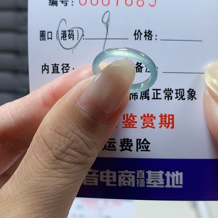 翡翠未镶嵌戒圈7685