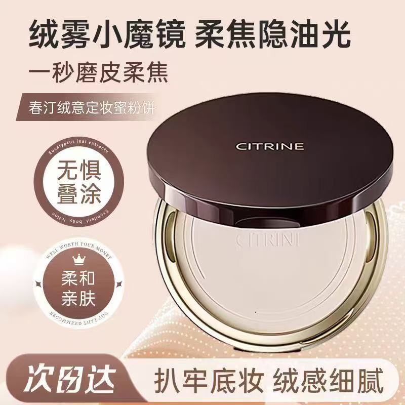 【七夕特惠】春汀粉饼小魔镜PLUS蜜粉持久定妆控油遮瑕不卡粉不脱妆