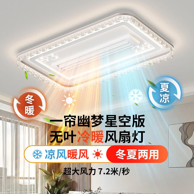 无叶风扇灯隐形扇叶铜芯静音电机离线语音风扇灯客厅吸顶灯超亮