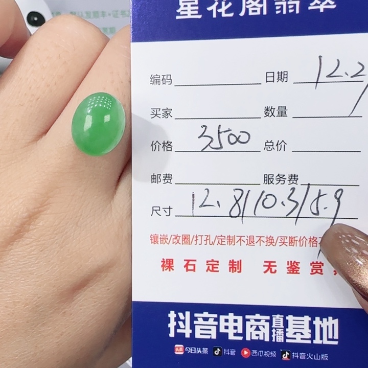 翡翠未镶嵌吊坠(不含链)