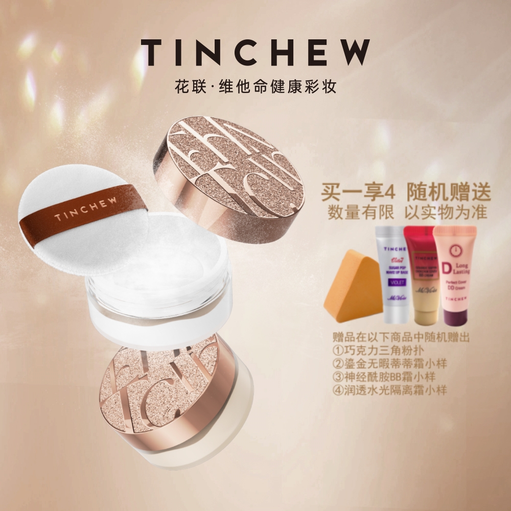 TINCHEW/花联旗舰店韩国丝滑细腻通透轻盈散粉干皮定妆粉防水持妆