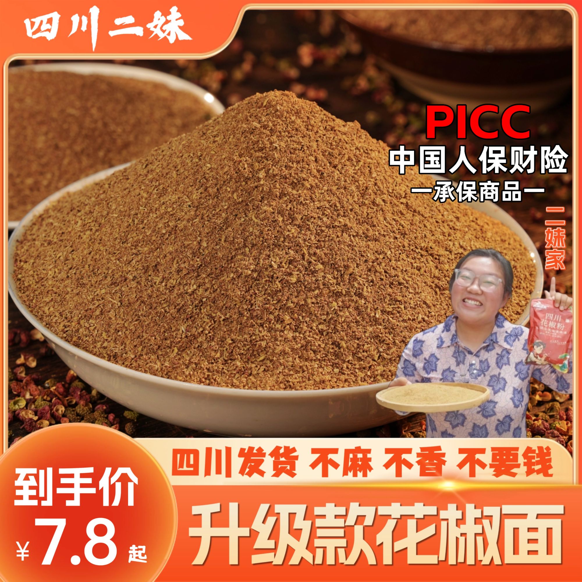二妹家正宗花椒粉四川大红袍花椒颗粒代磨花椒粉特香特麻调味品