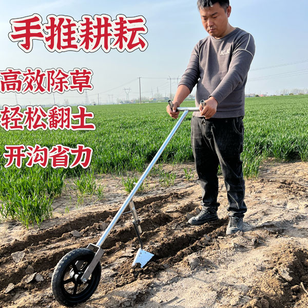 轻便耘锄手推式除草神器多功能手推开沟机农用耘地机耕地除草松土