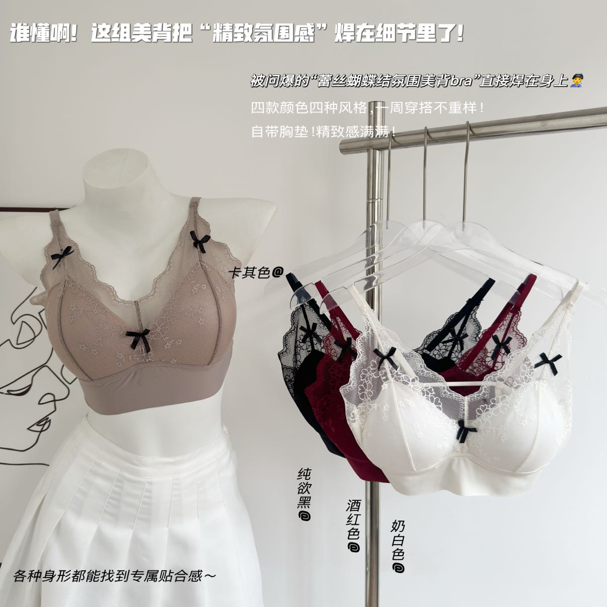 【莹莹推荐】性感纯欲风蝴蝶结蕾丝刺绣美背透气聚拢内衣固定一体杯