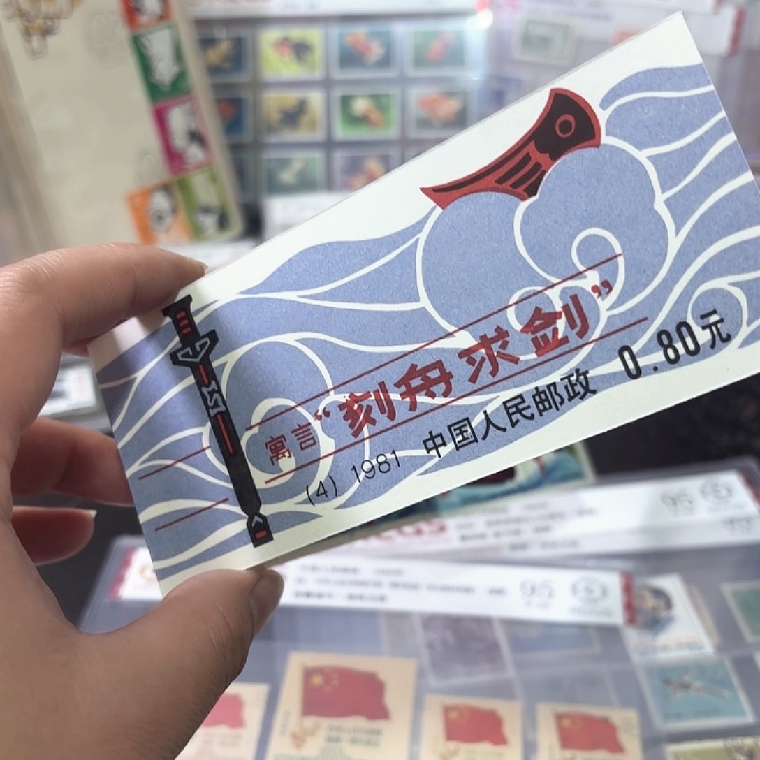 T59邮票小本邮票一本