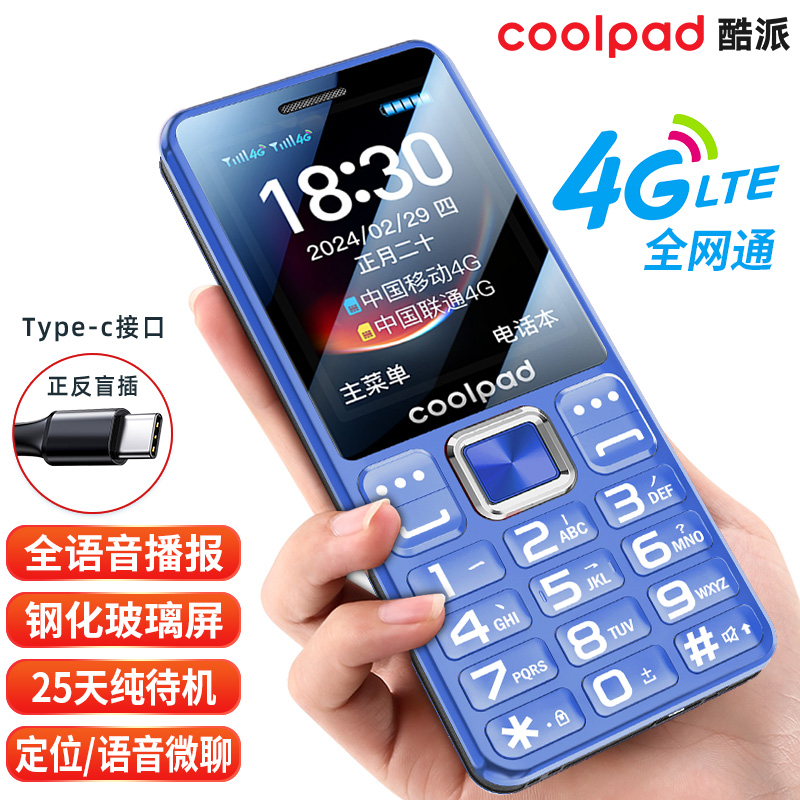 酷派P70老年人手机超长待机大按键大字体大声音全网通4G学生手机