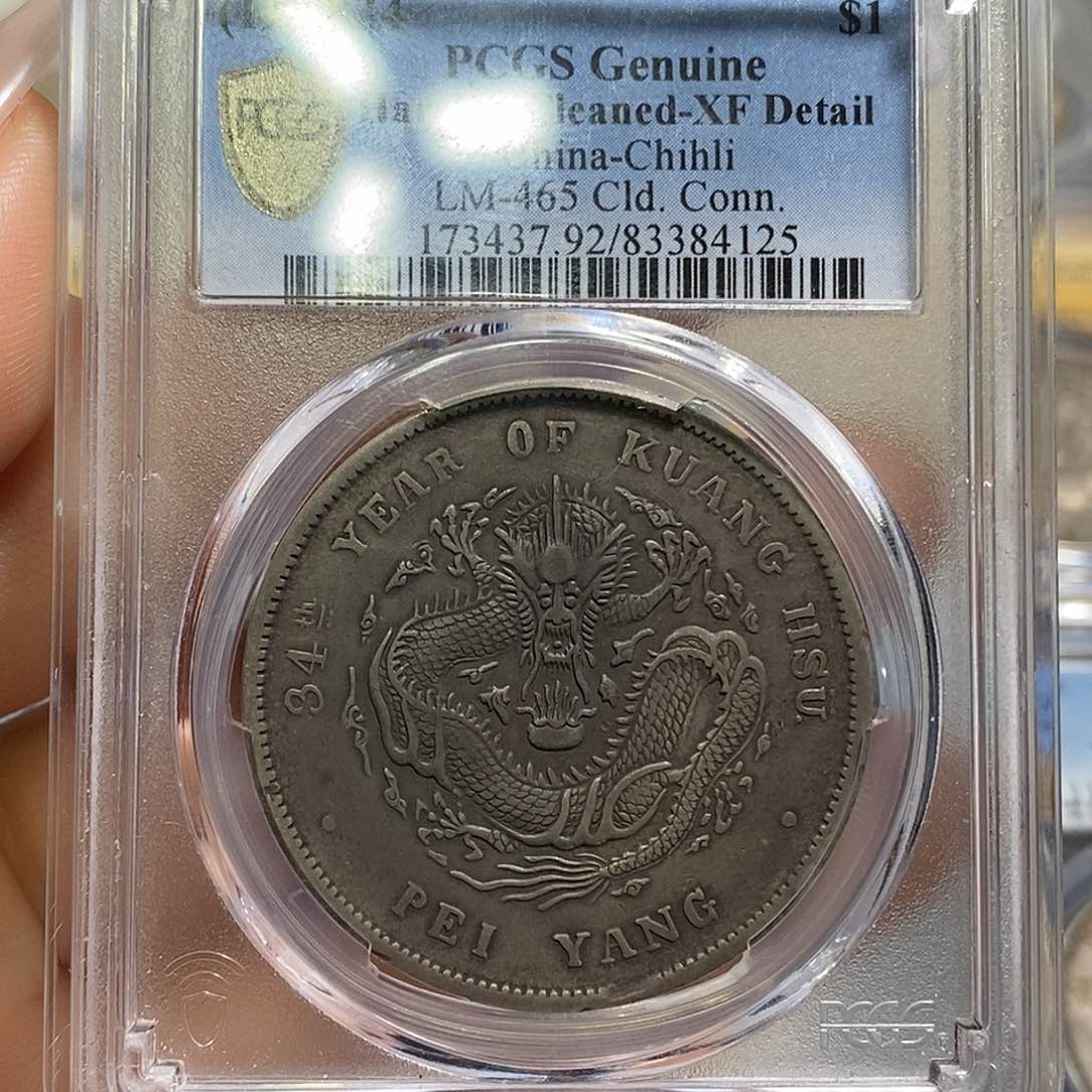 银PCGS评级北洋龙店3 Ys 288
