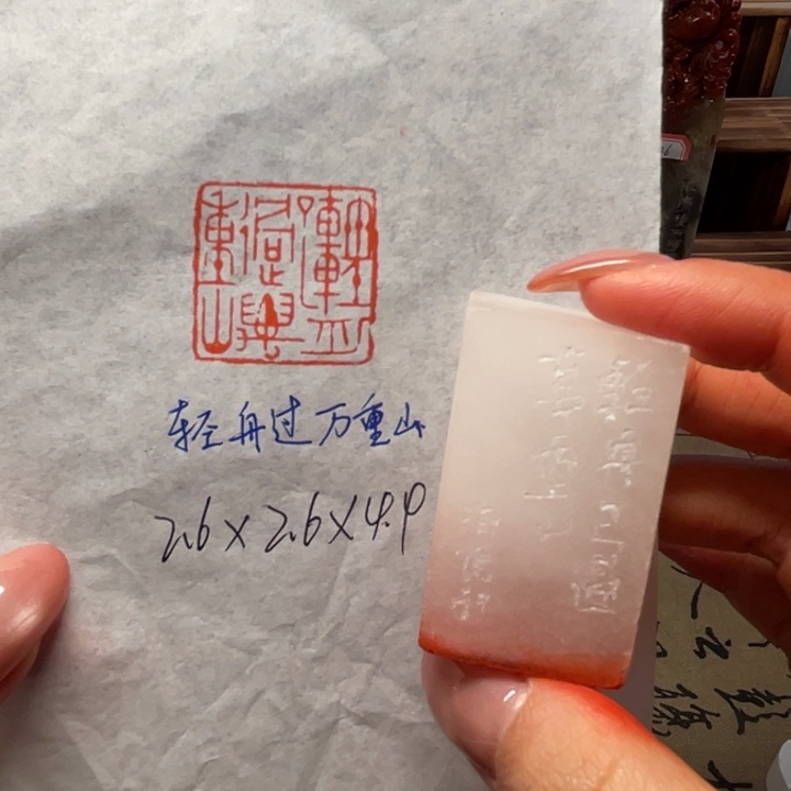 青田石印石轻舟已过万重山