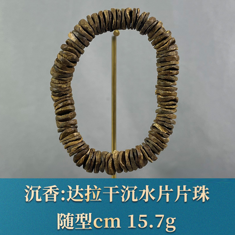 77614 达拉干沉水片片珠 沉香