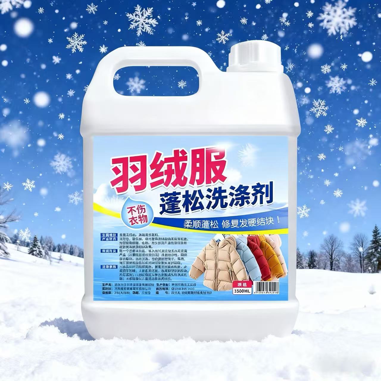 【5斤】衣物蓬松剂羽绒服专用棉服洗涤剂水洗不结块去污柔顺蓬松剂