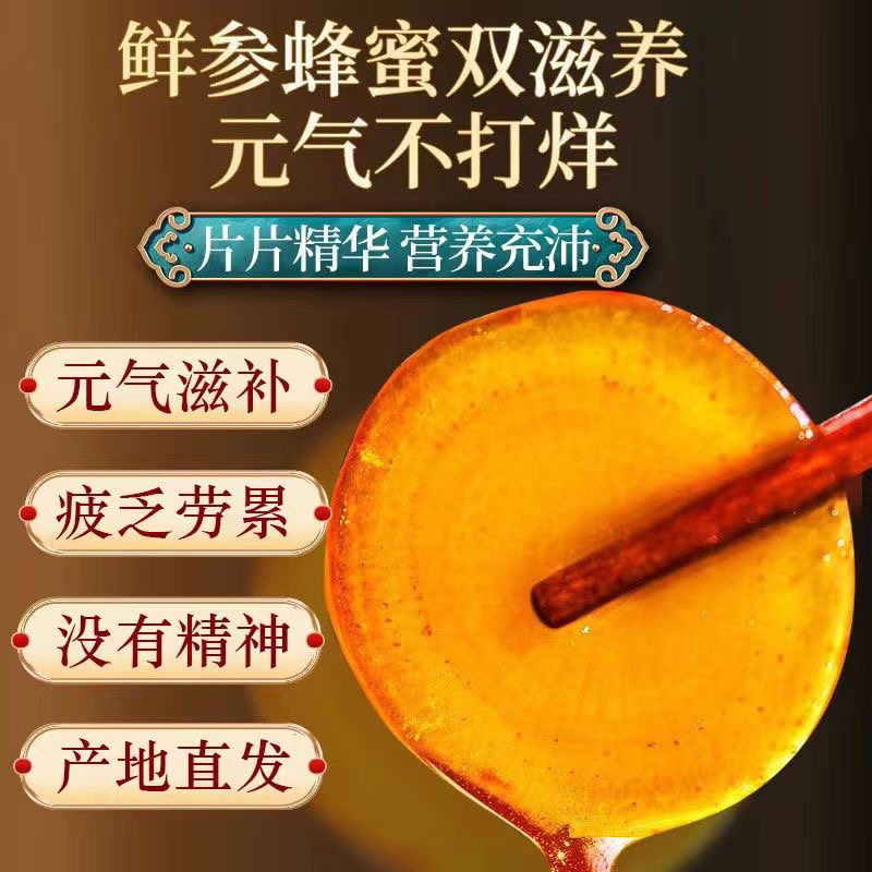 长白山人参蜜片中片开袋即食泡水