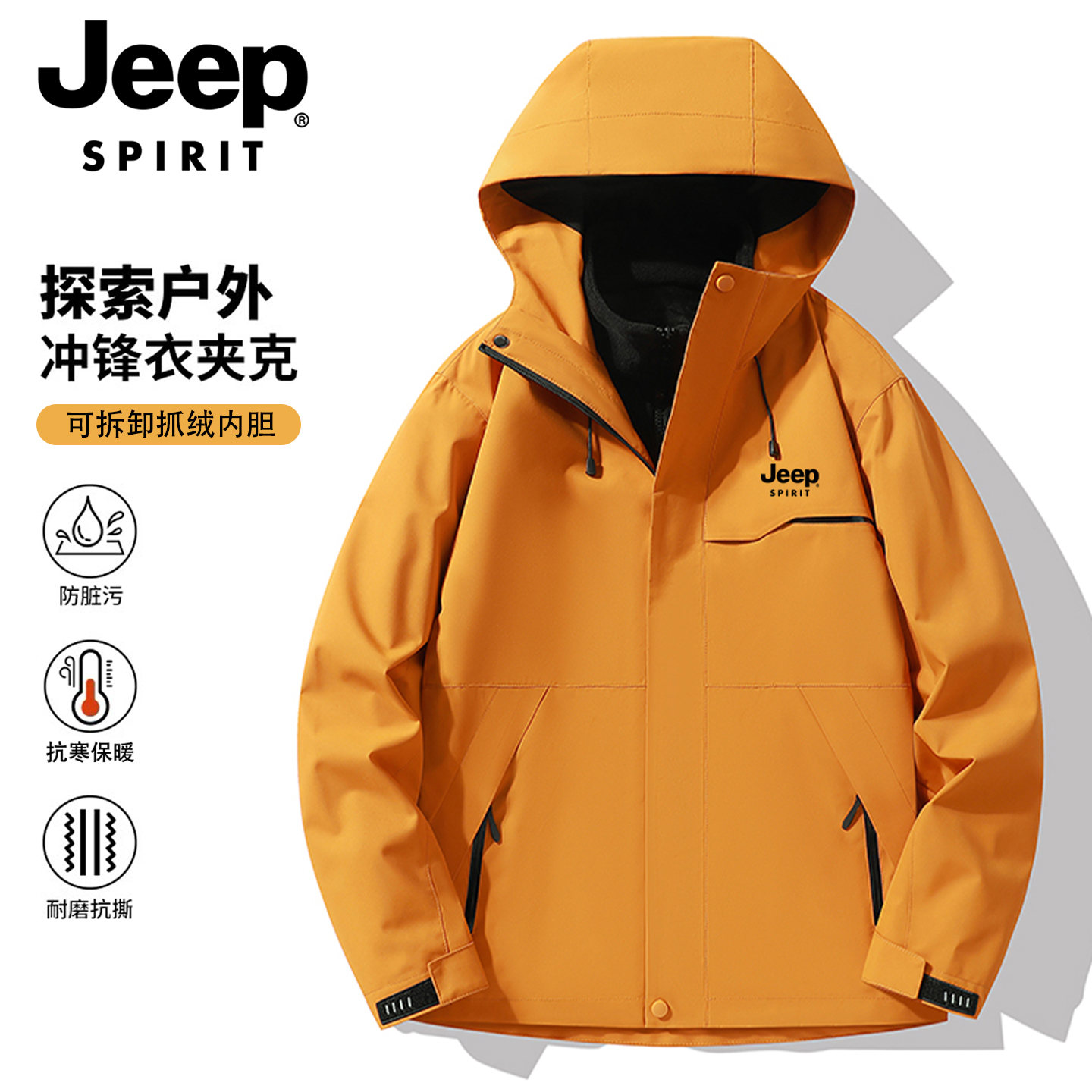 JEEP吉普【官方】男女同款三合一三防户外登山冲锋衣防风防水外套