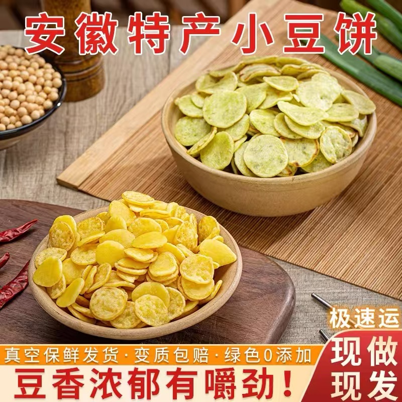 1安徽特产新鲜正宗手工小豆饼金钱饼非遗小吃