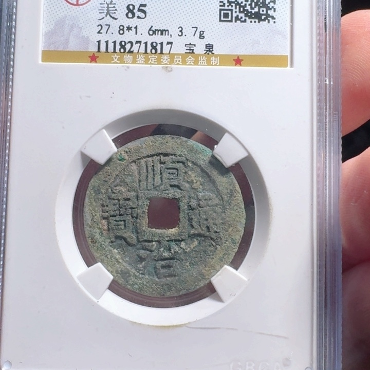 铜F评级封装盒子币一个