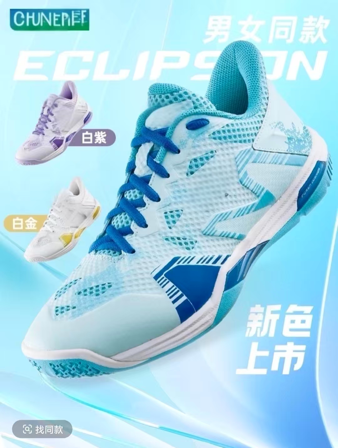 【ELZ3 】高端羽毛球鞋专拍链接