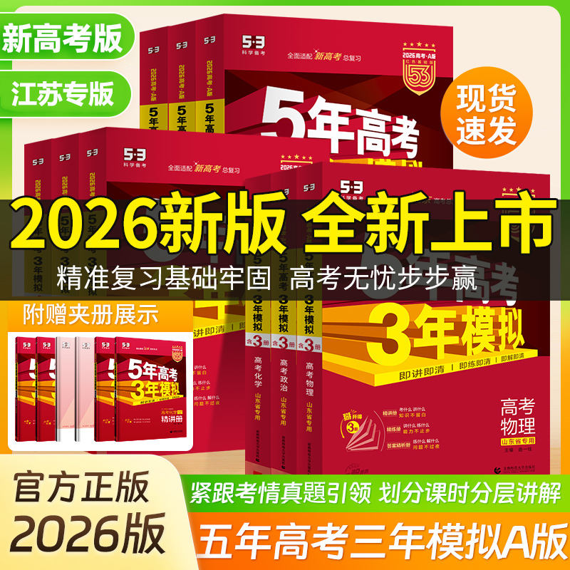 2026新五年高考三年模拟A版语文英语数学物理高考真题一二轮复习