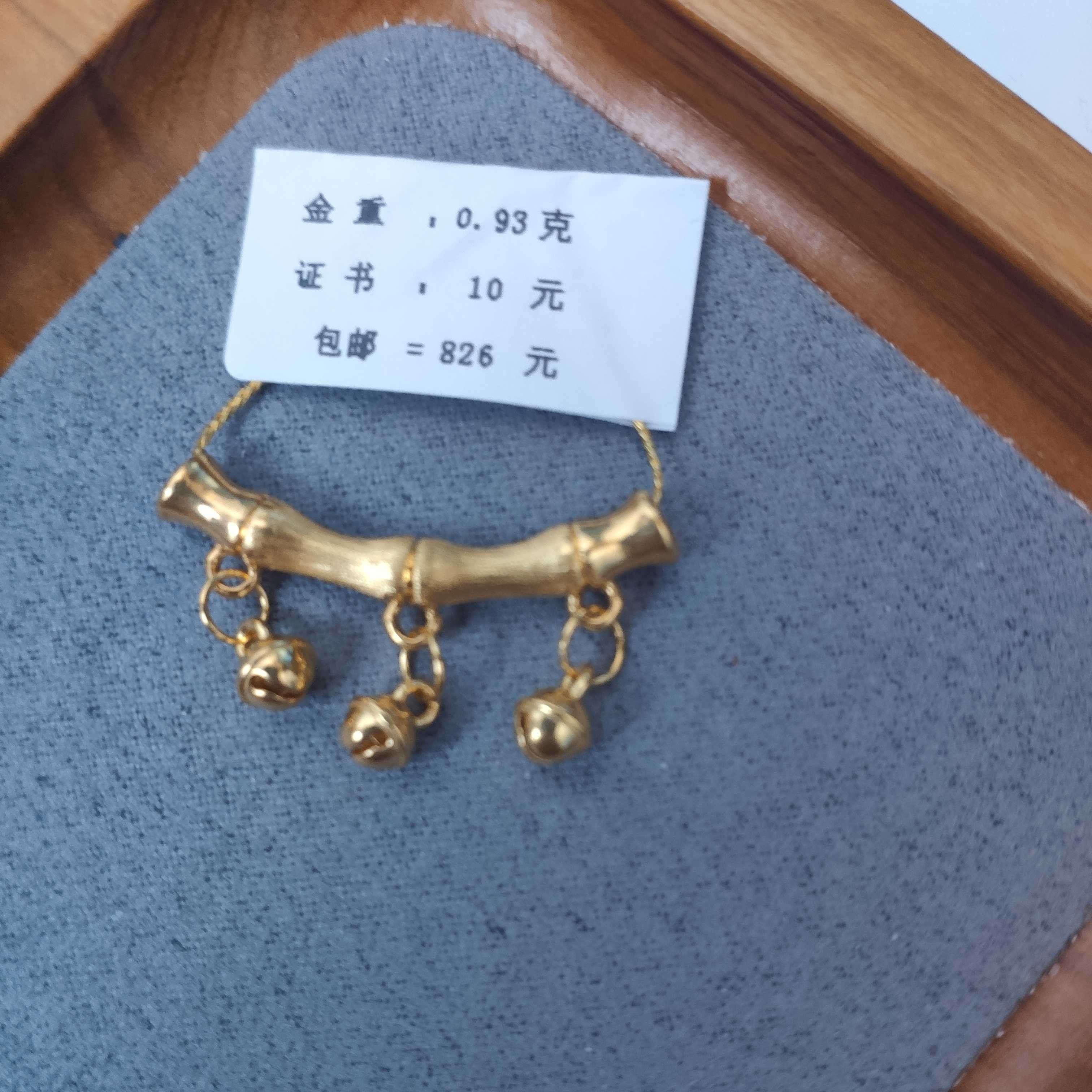 F14093足金999竹节铃铛【主图有克重】
