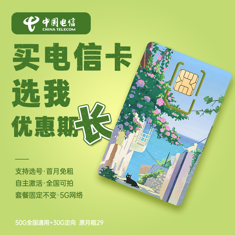 【真的 可选号】中国电信星卡全国通用流量自主激活不限速流量卡A