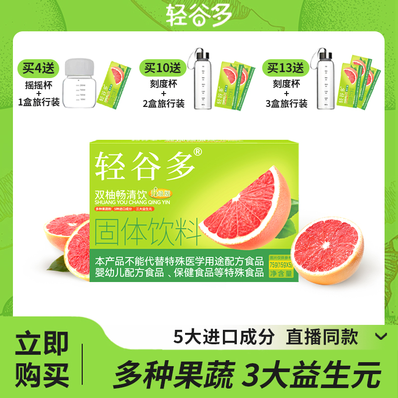 【双12大促 买就送】轻谷多双柚畅清饮升级版75g/盒 包装便携T HD