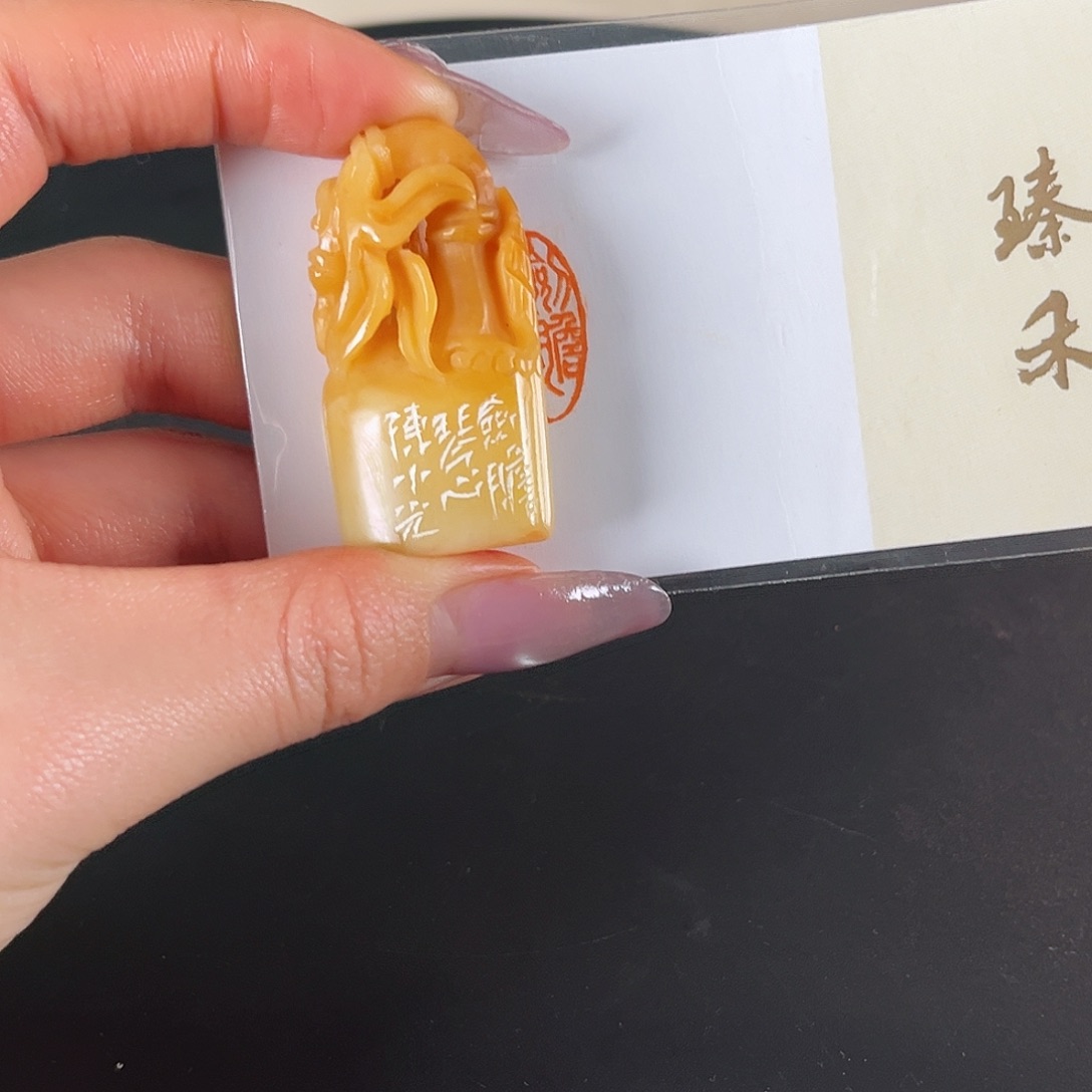 拓片用纸印石臻禾篆刻闲章