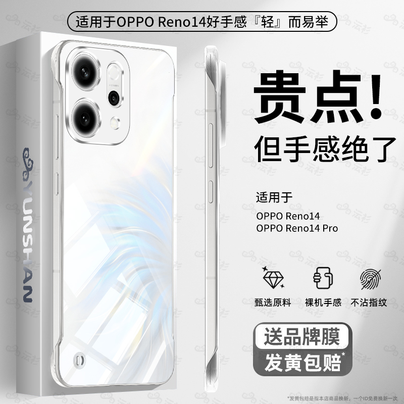 适用opporeno14手机壳新款防摔Reno14pro透明无边框保护套硬精孔