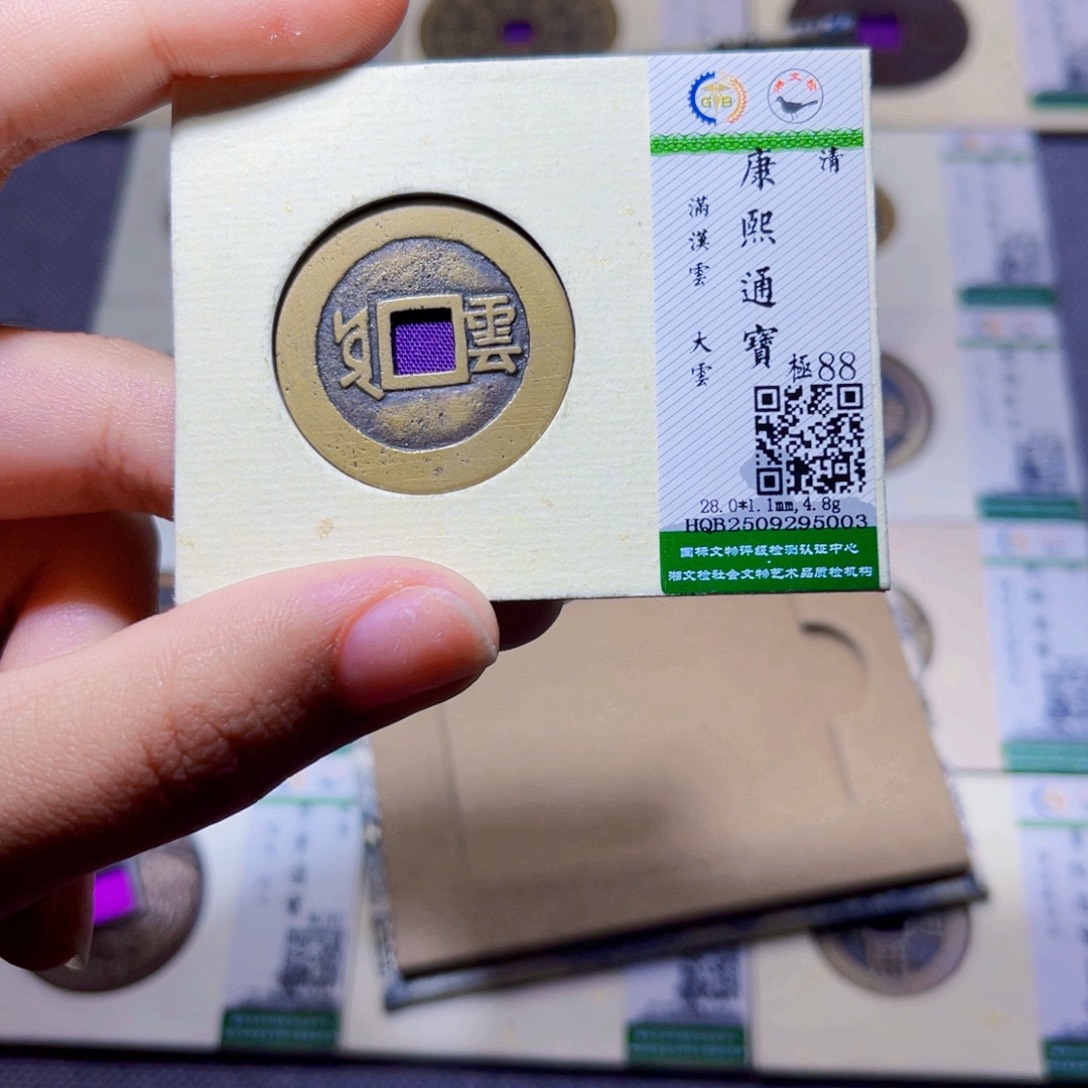 曾***产铜臻品文化娜娜康熙5003