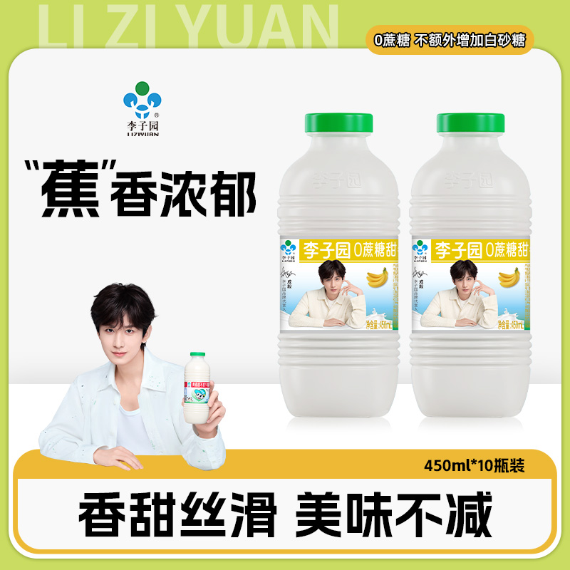 【李子园官方】李子园香蕉味0蔗糖甜牛奶整箱【官方热卖】