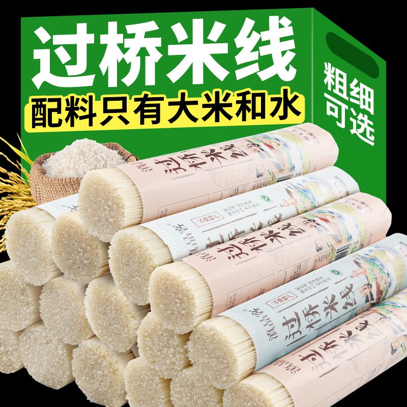 云南过桥干米线纯大米米线粗细米线特产米粉干批发贵州米粉螺蛳粉