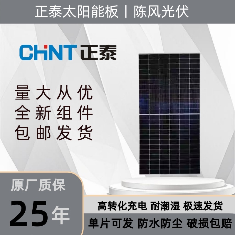 正泰新能光伏板自建电站单面双面光伏板415瓦-735瓦量大优惠
