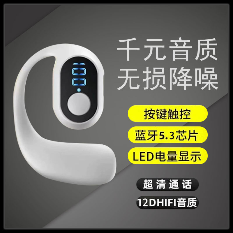新款通用蓝牙耳机无线不入耳开放式单个左耳