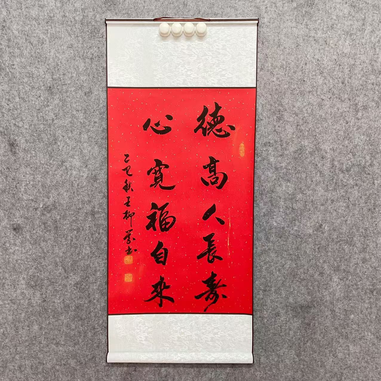 《德高人长寿，心宽福自来》行书100*45cm手写书法卷轴装裱客厅书房