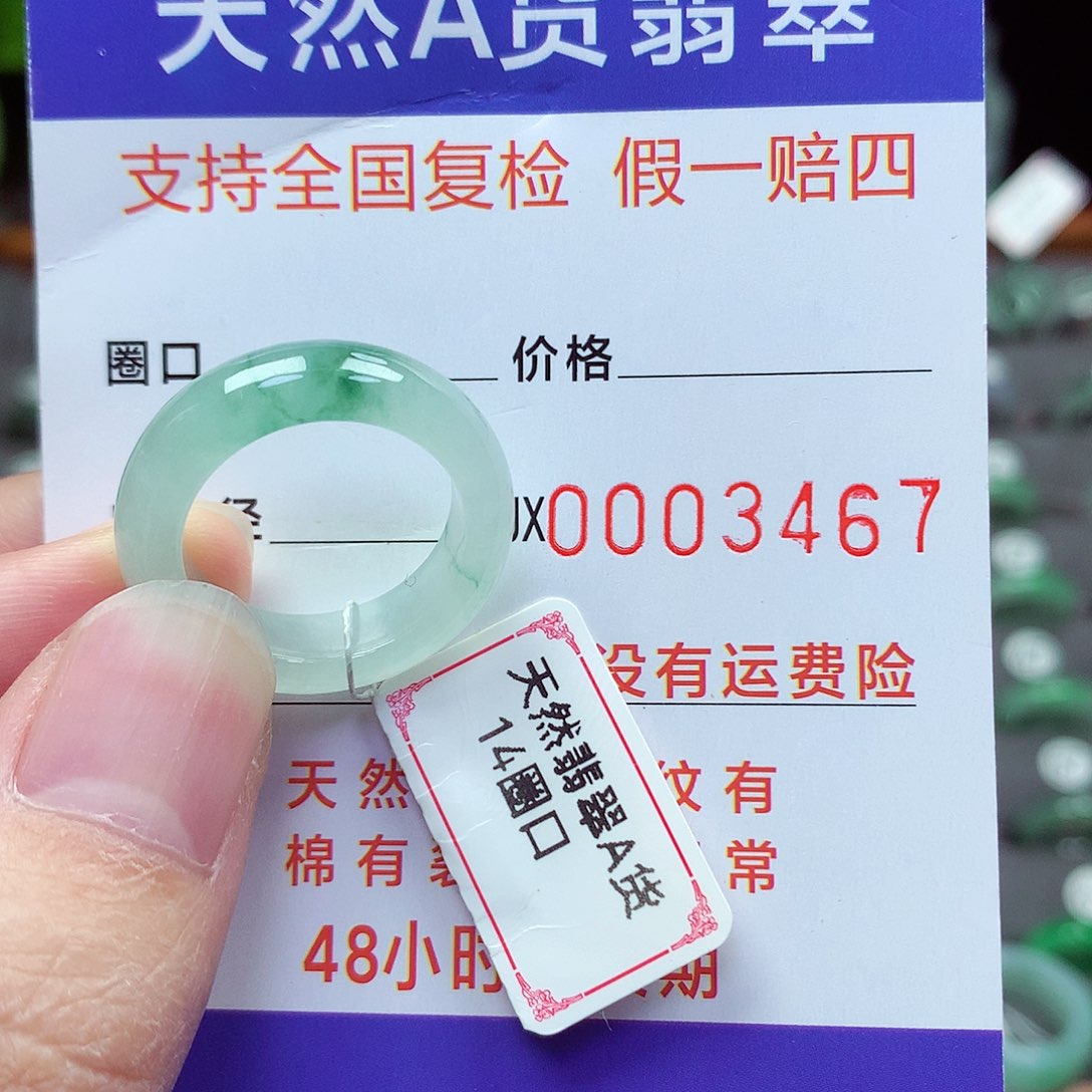 未镶嵌戒指翡翠14号