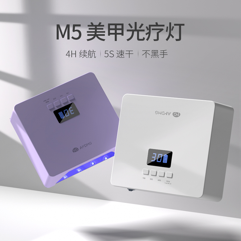 AMDMG【美集仓优选】红光速干不黑手光疗机指甲油胶足部烤灯美甲店