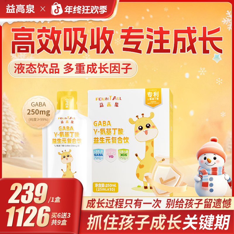 【小黄鹿】益高泉氨基丁酸GABA伽马儿童赖氨酸钙复合营养饮z