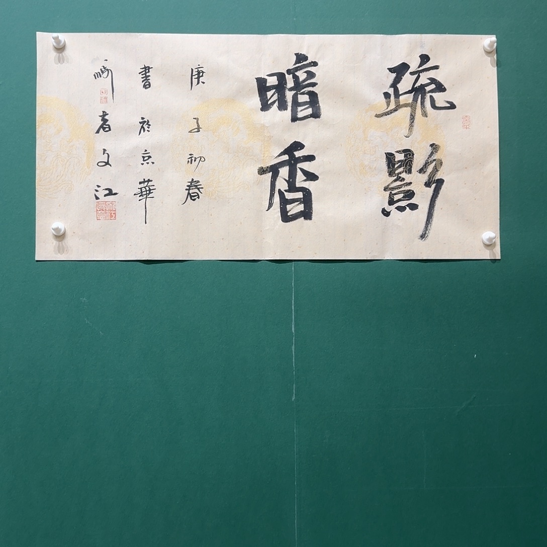 国画于，文江老师作品