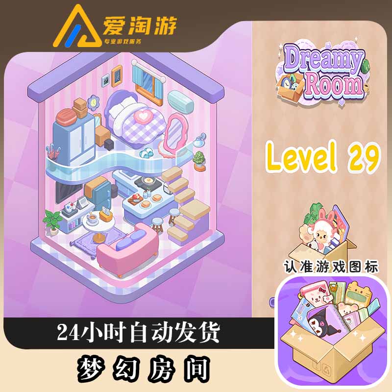 梦幻房间 Dreamy Room去广 中文版游戏 游戏安装服务