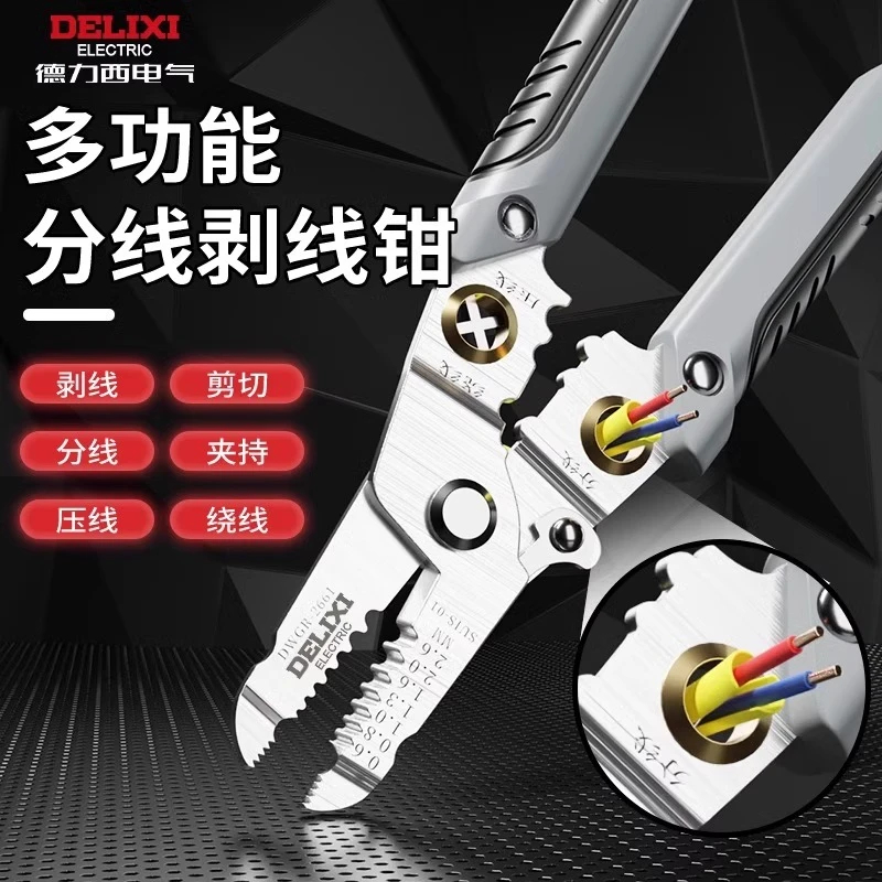 德力西剥线钳电工专用剪线钳多功能扒皮钳子手持多功能分线压线钳