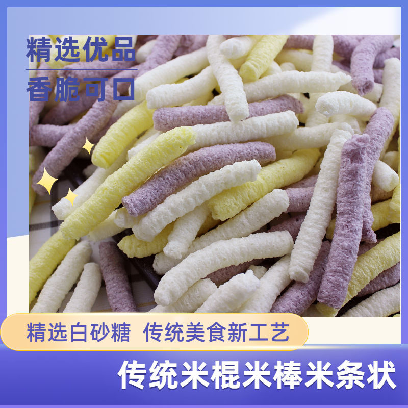 【600个1箱】老式传统米花棒米条爆米花膨化玉米大米棍怀旧零食