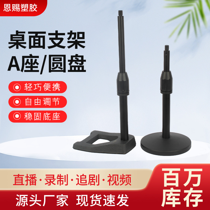 批发手机A座/圆盘支撑架 桌面直播摄像头补光灯伸缩支架配件批发