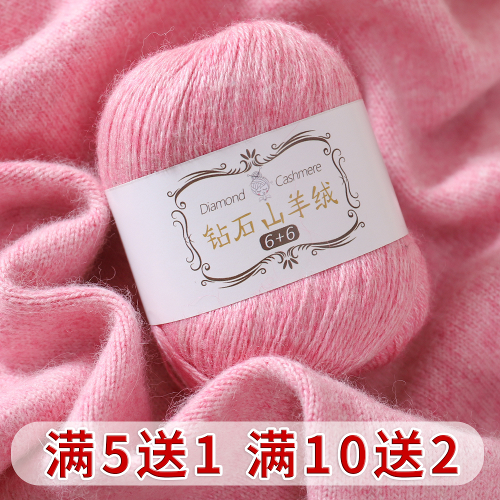 钻石山羊绒线【满5送1】百分百中粗山羊绒毛线手工编织毛衣送教程