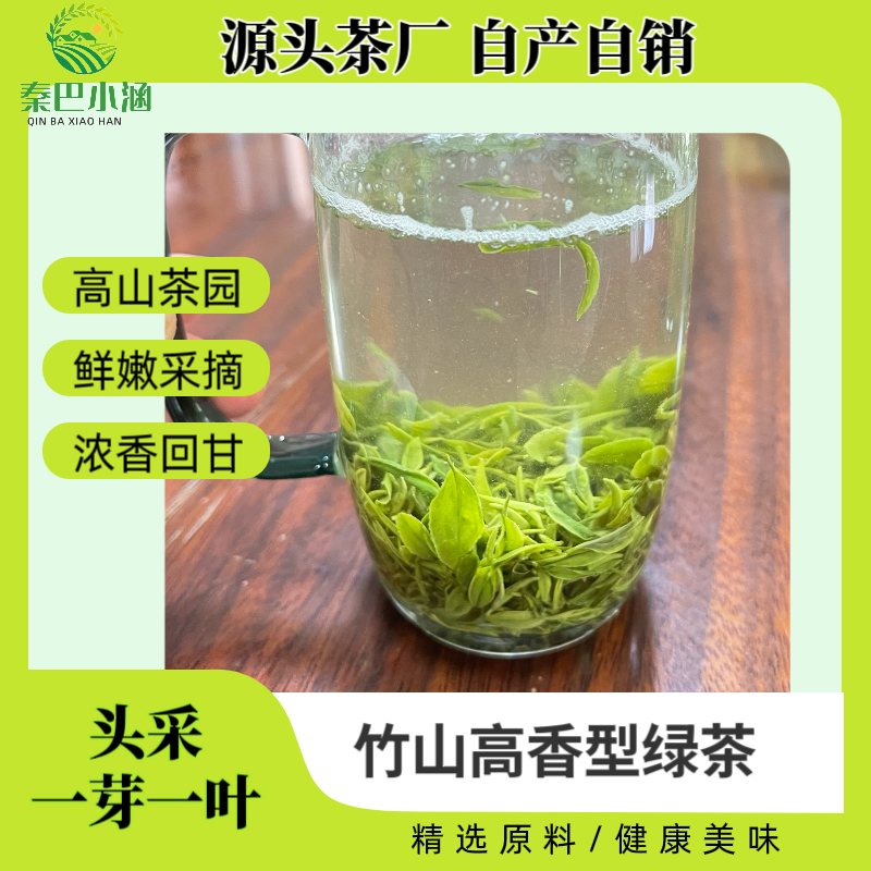 2025年新茶清明一芽一叶竹山生态绿茶明前茶雨前一芽一叶芽茶绿茶