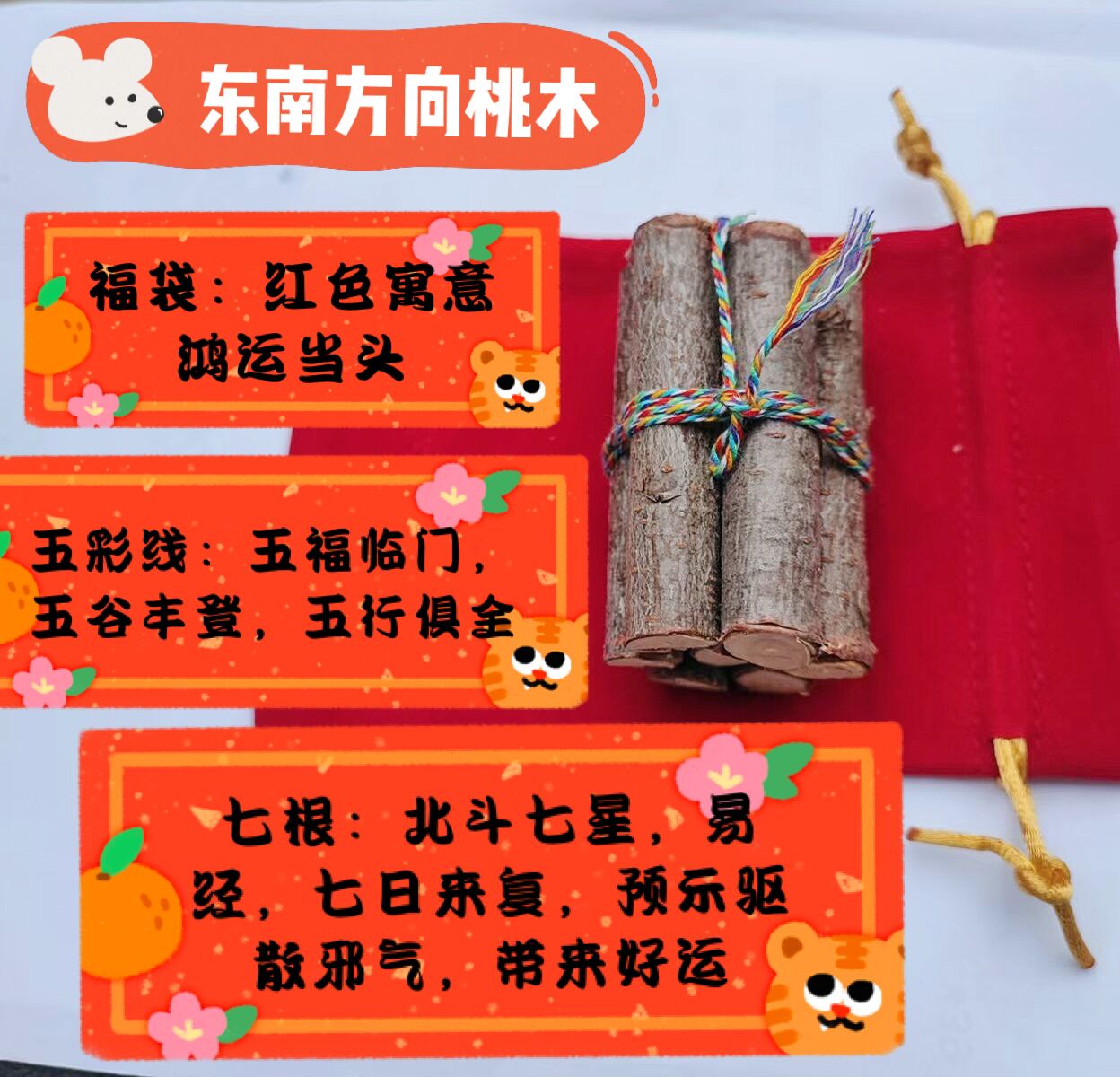 五色线七段桃木枝沂蒙山自然老桃树东南枝头七段桃木枝