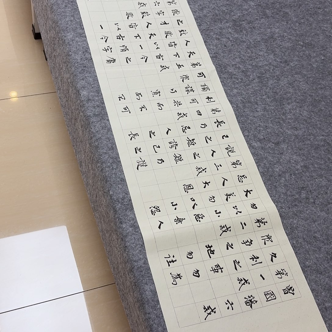 书法中书路永森138×34