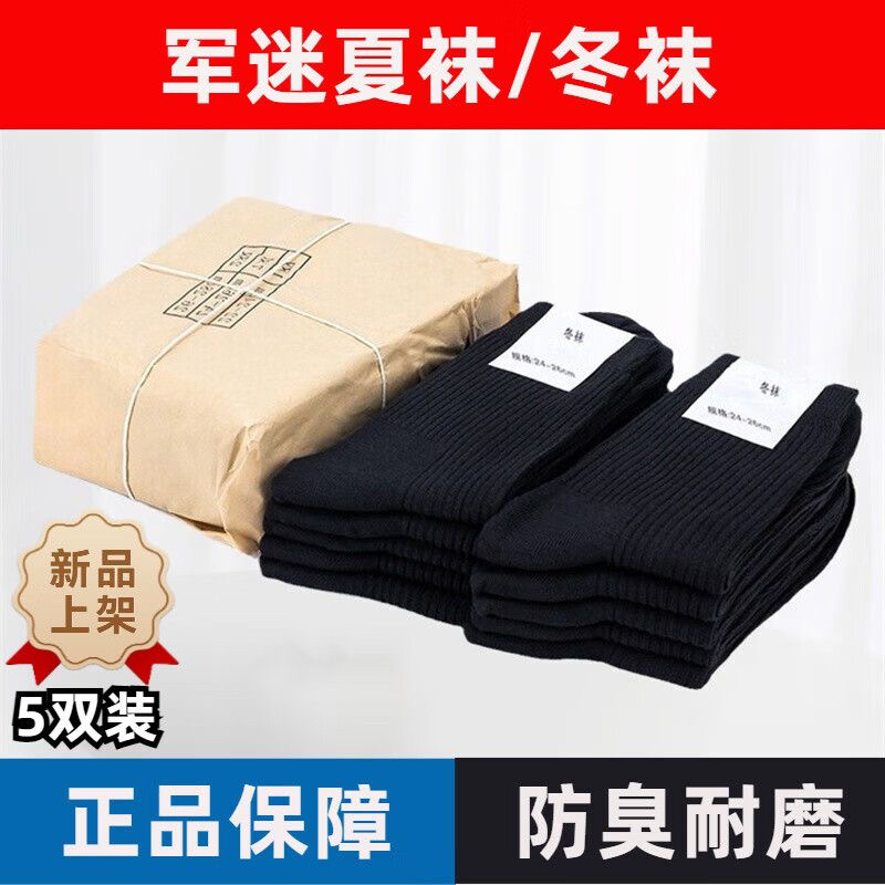 正品户外运动训练袜学生军训袜子防臭吸汗透气耐磨商务正装秋冬袜