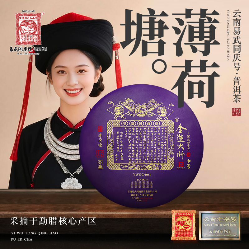 易武同庆号【六月专属】2023年薄荷塘双狮蓝旗金造大师零号生饼357g