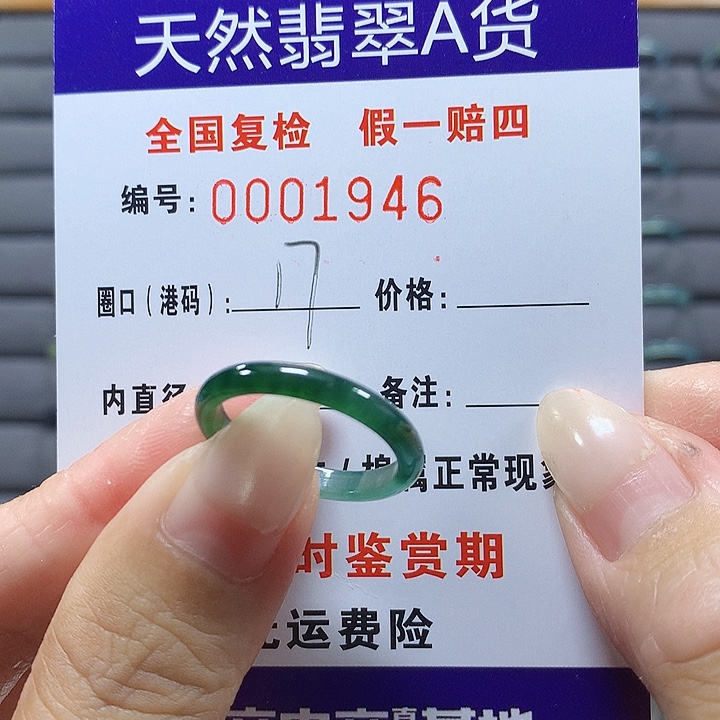 翡翠未镶嵌戒圈.w1946