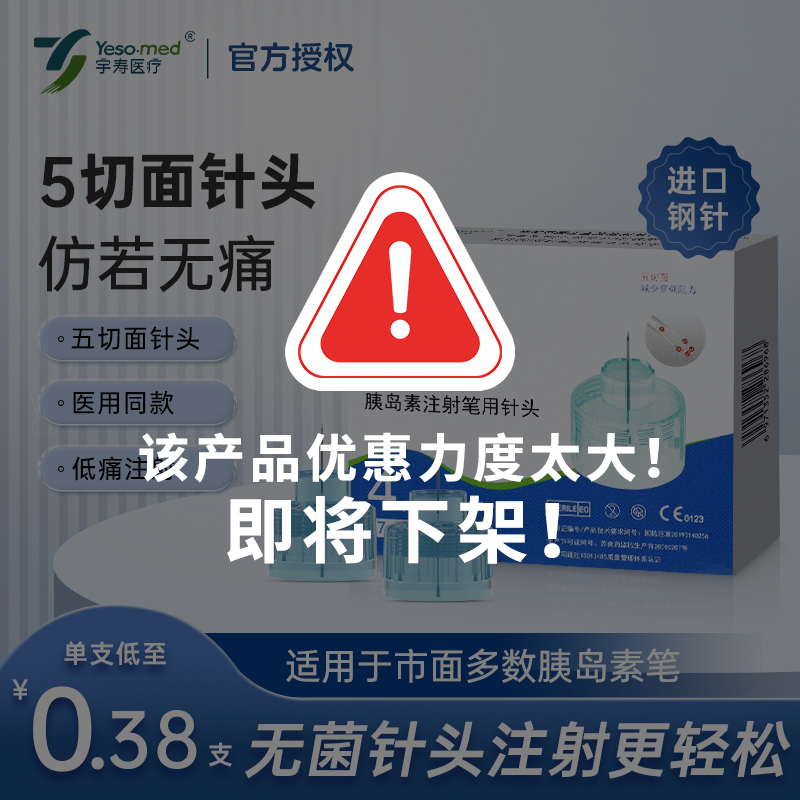 宇寿一次性使用胰岛素注射笔用针头低痛大平头针头4mm5mm通用家用