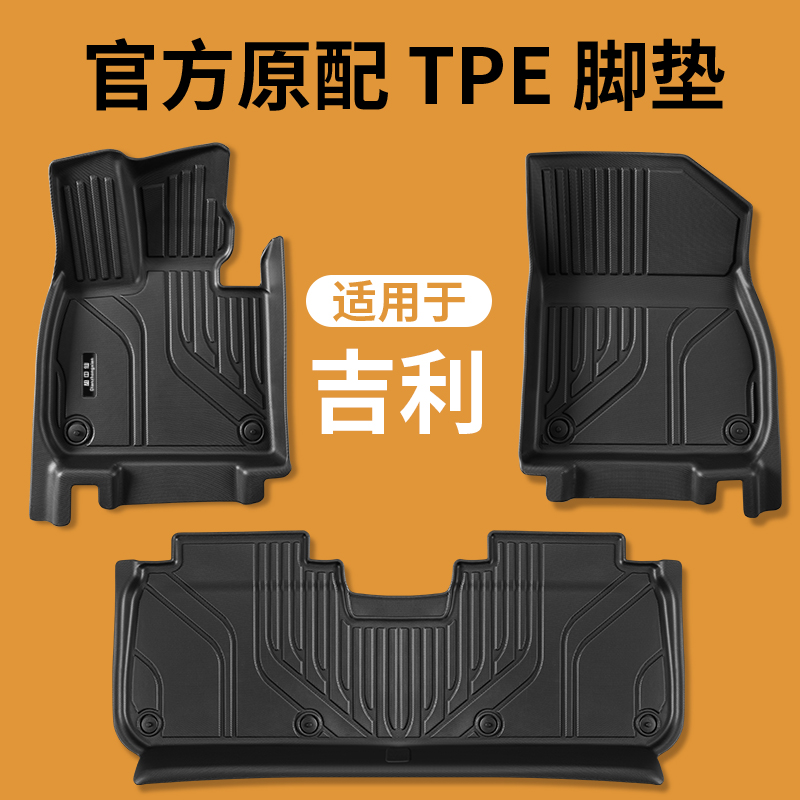 Tpe汽车脚垫专用于吉利博越帝豪缤瑞星越远景ICON牛仔博瑞GE防滑