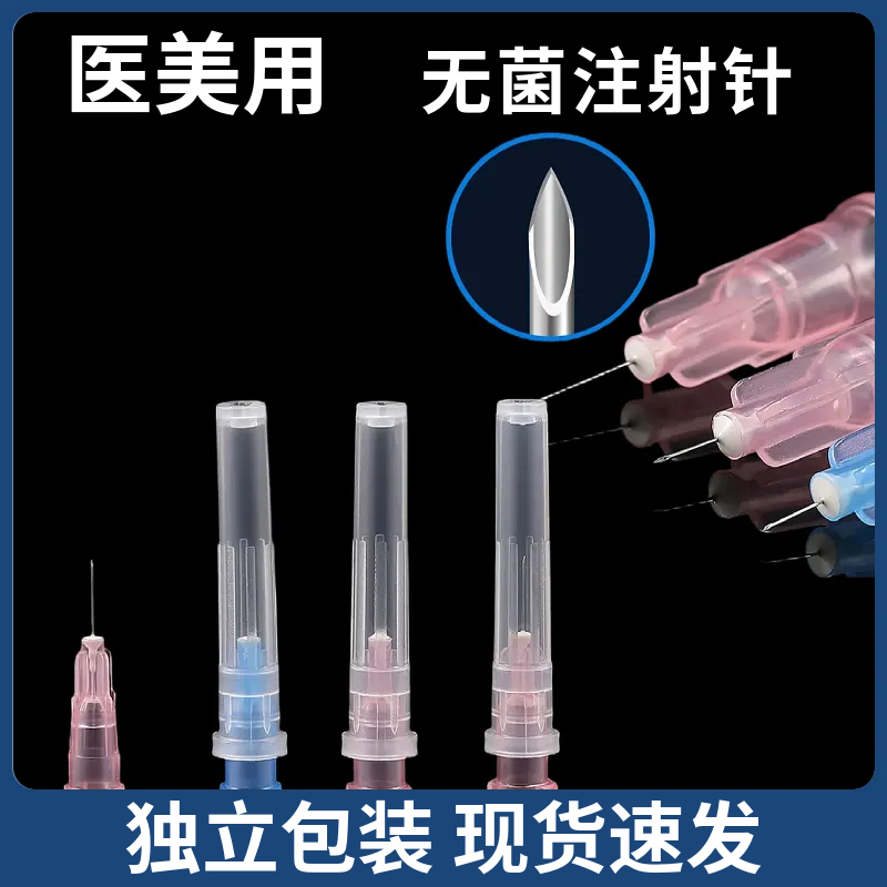水光34g蚊子小针头32G13/4mm25mm针管小针教学机构用针非无痛