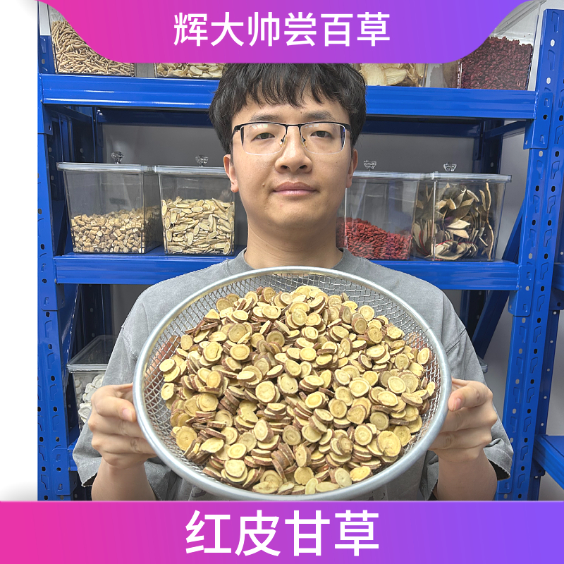 精选甘草大片红皮正宗大片新货正宗健康红皮泡茶泡水泡酒